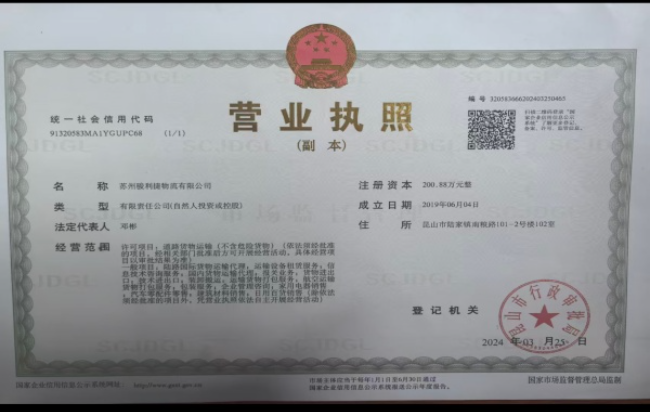 昆山营业执照