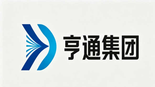 昆山亨通集团